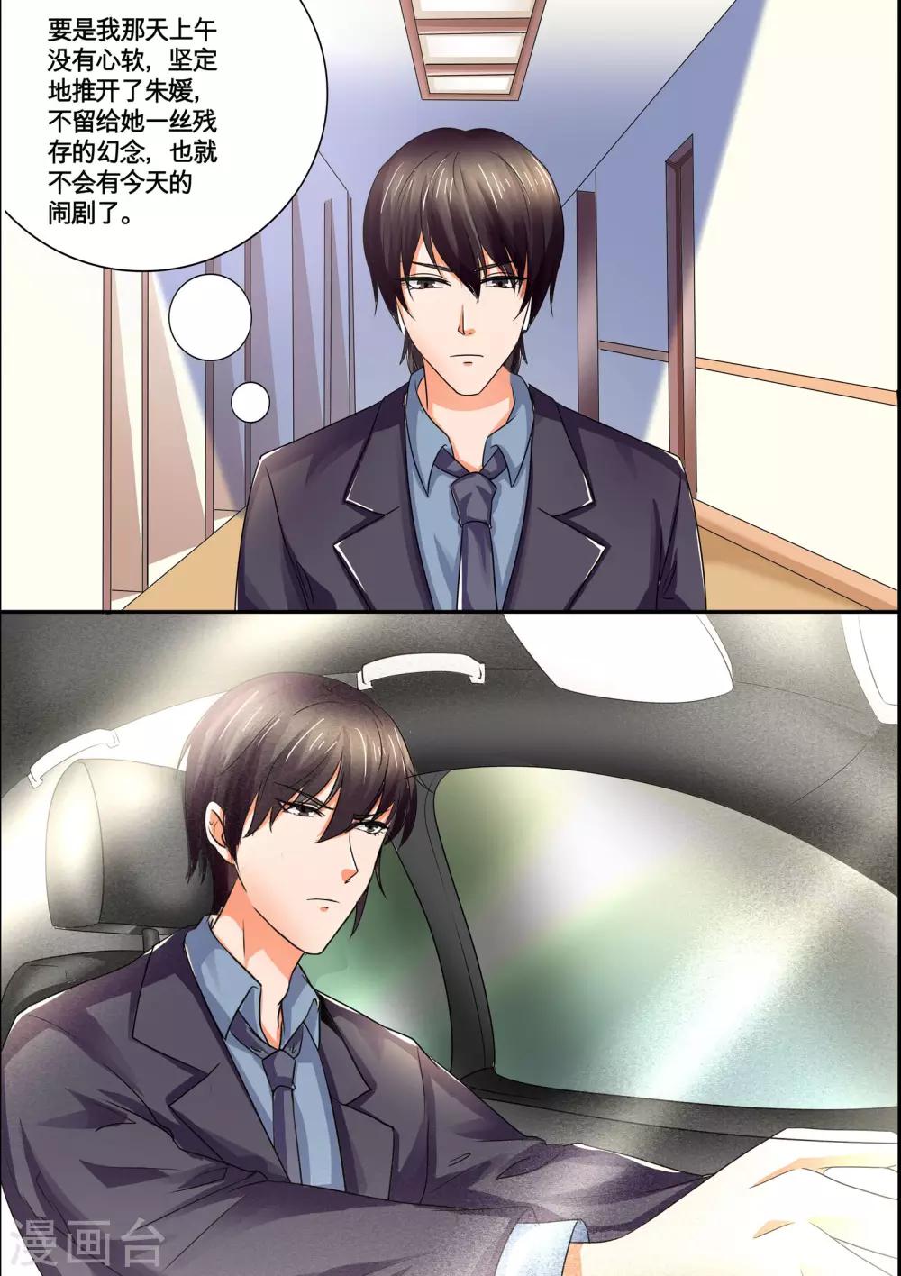 《美味甜妻要爬墙》第39话 闹剧 第6页
