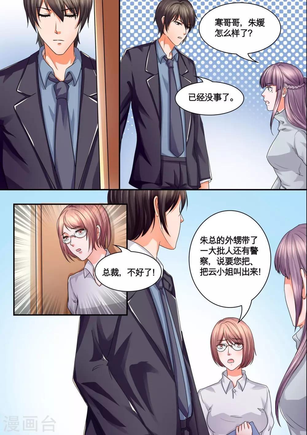 《美味甜妻要爬墙》第39话 闹剧 第7页