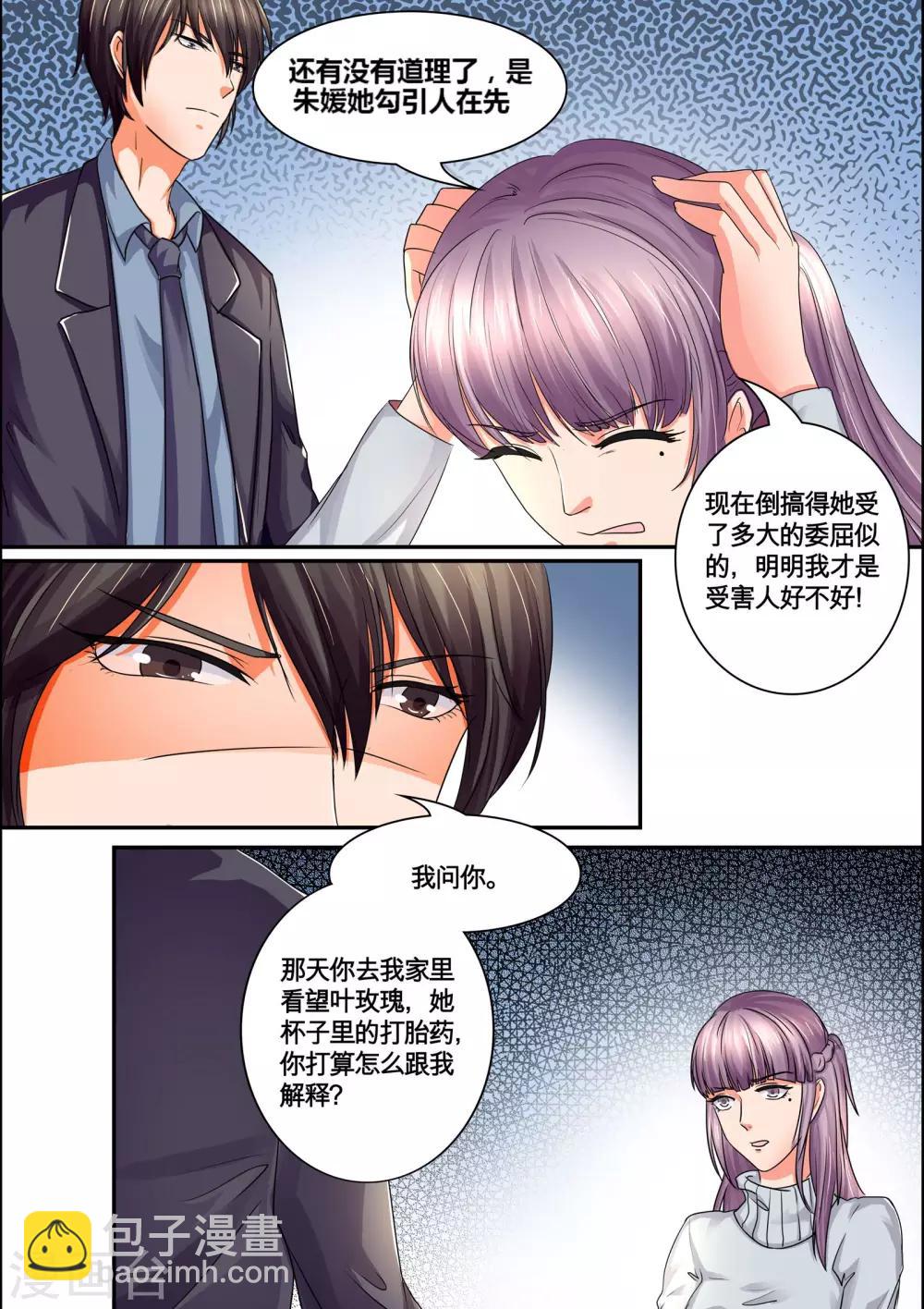 《美味甜妻要爬墙》第39话 闹剧 第8页