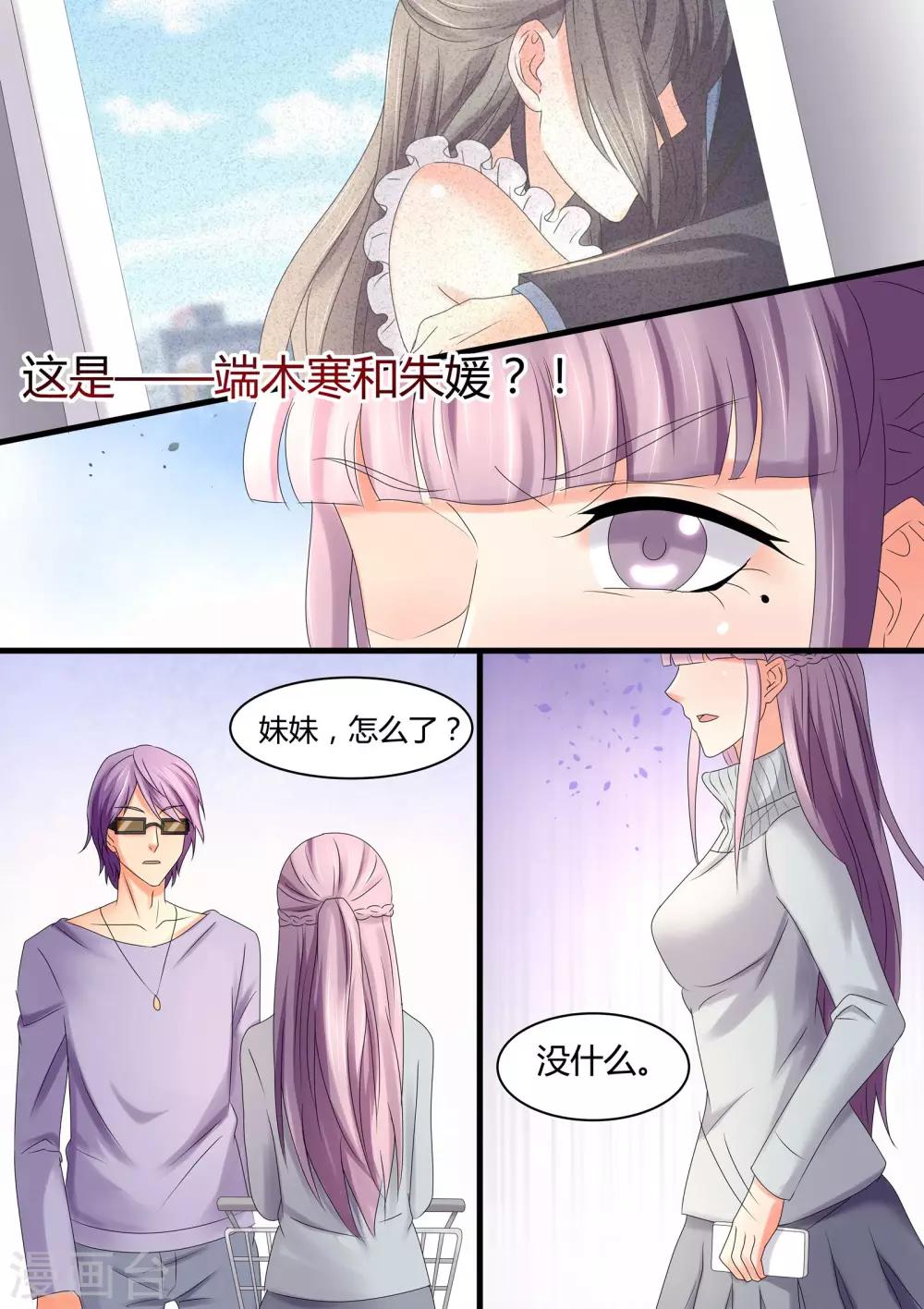《美味甜妻要爬墙》第38话 勾搭我的未婚夫 第2页