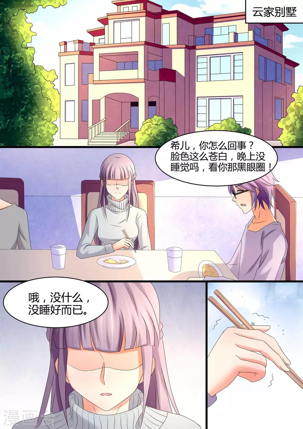 《美味甜妻要爬墙》第38话 勾搭我的未婚夫 第4页