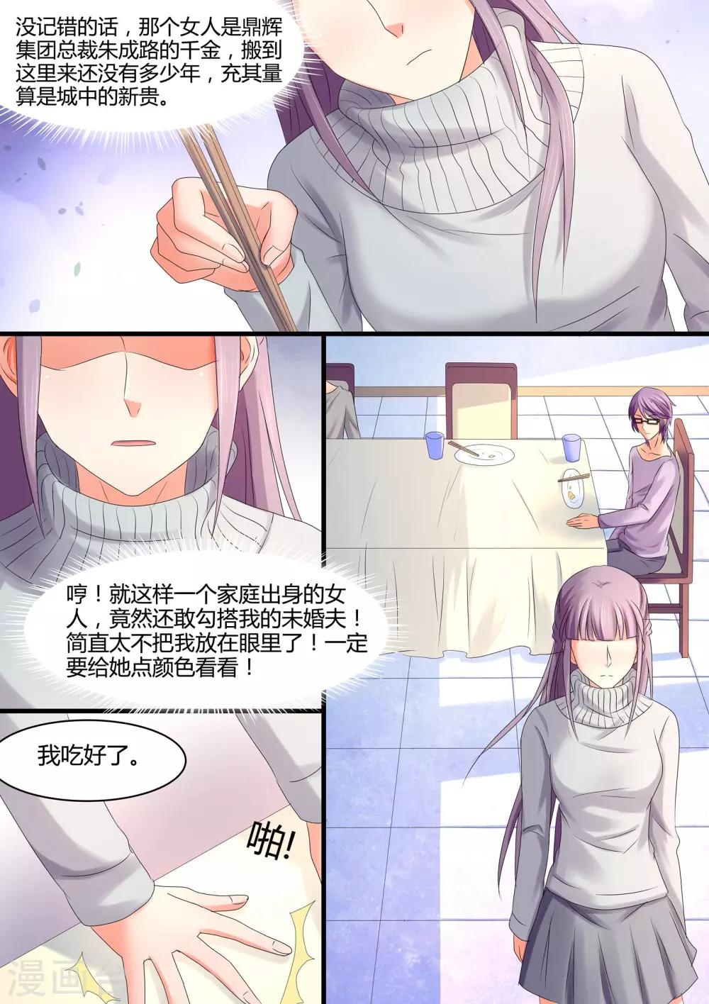 《美味甜妻要爬墙》第38话 勾搭我的未婚夫 第5页