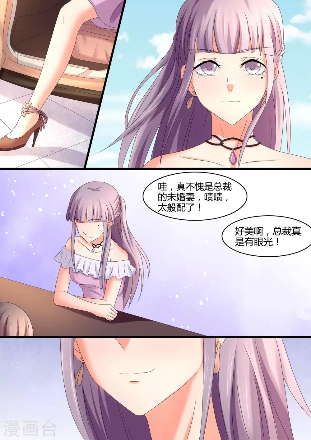 《美味甜妻要爬墙》第38话 勾搭我的未婚夫 第6页