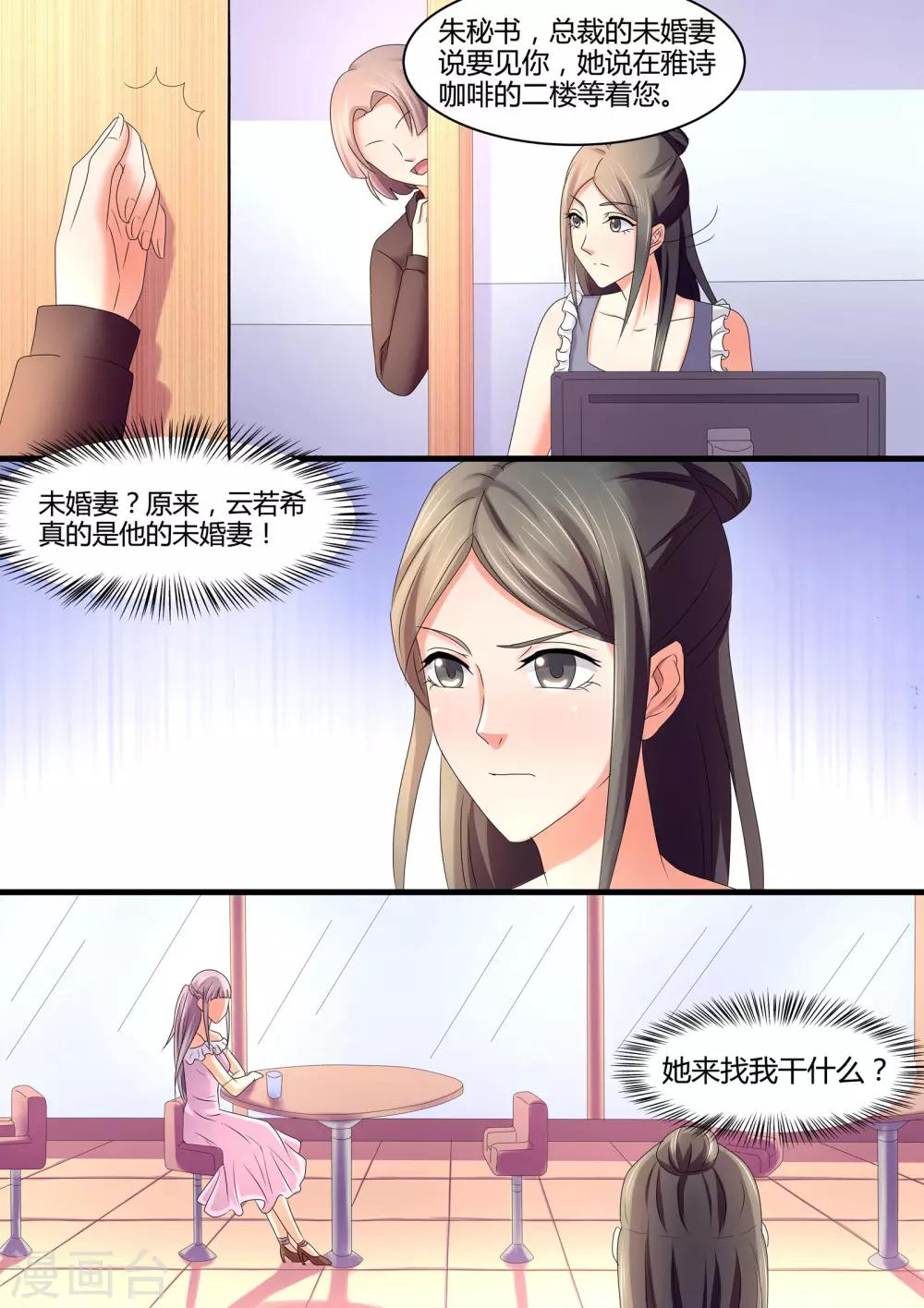 《美味甜妻要爬墙》第38话 勾搭我的未婚夫 第7页