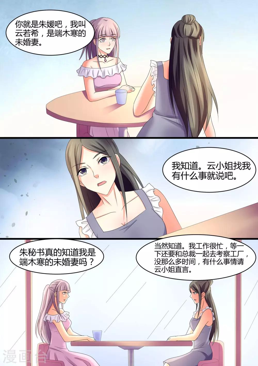 《美味甜妻要爬墙》第38话 勾搭我的未婚夫 第8页