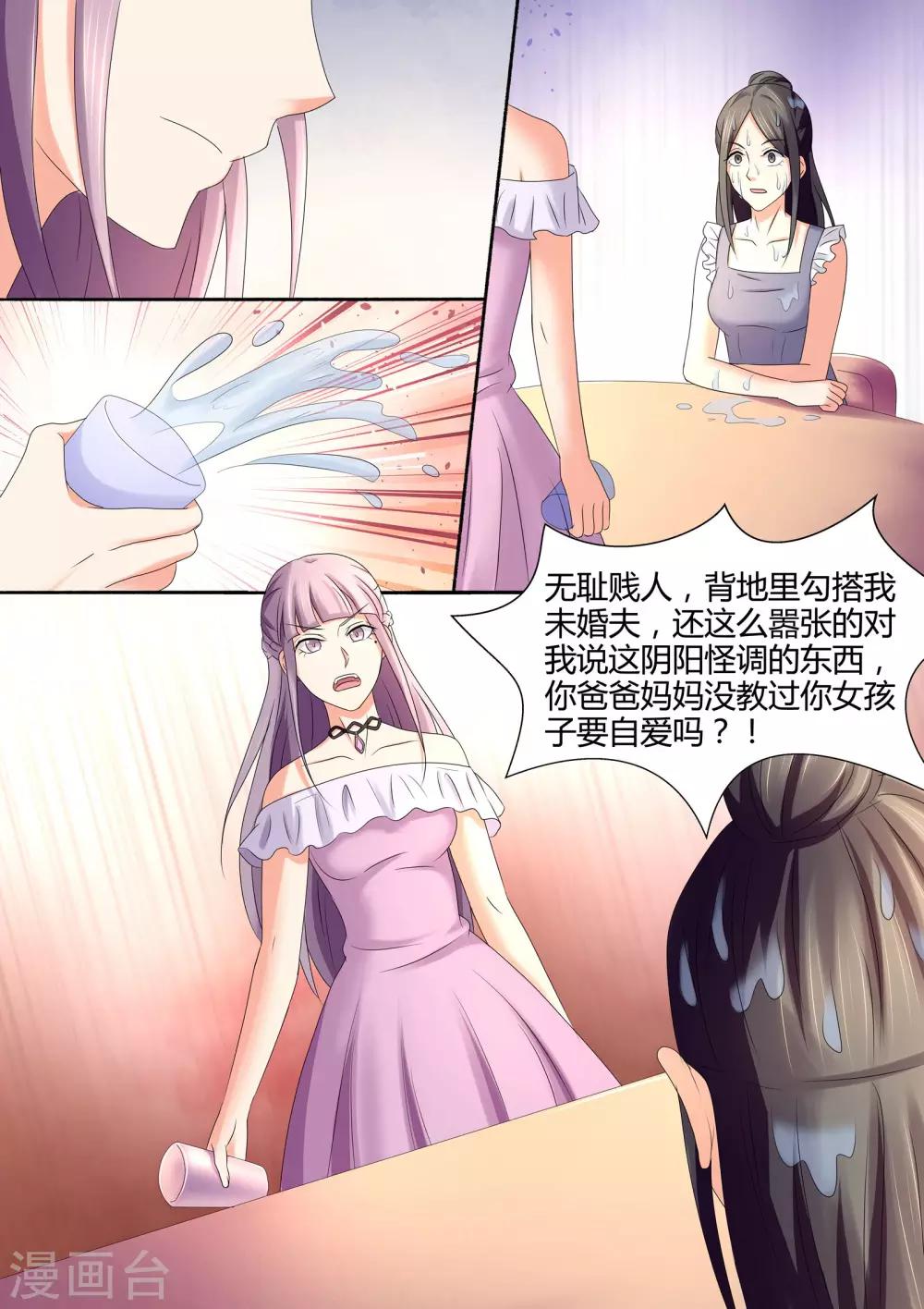 《美味甜妻要爬墙》第38话 勾搭我的未婚夫 第9页