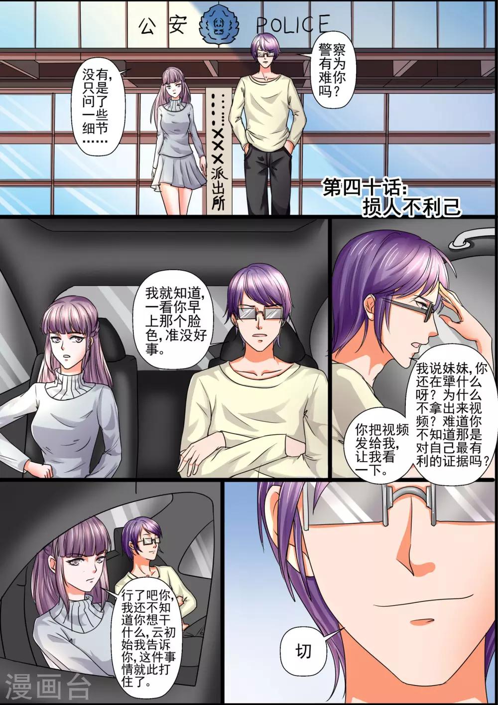《美味甜妻要爬墙》第40话损人不利己 第1页