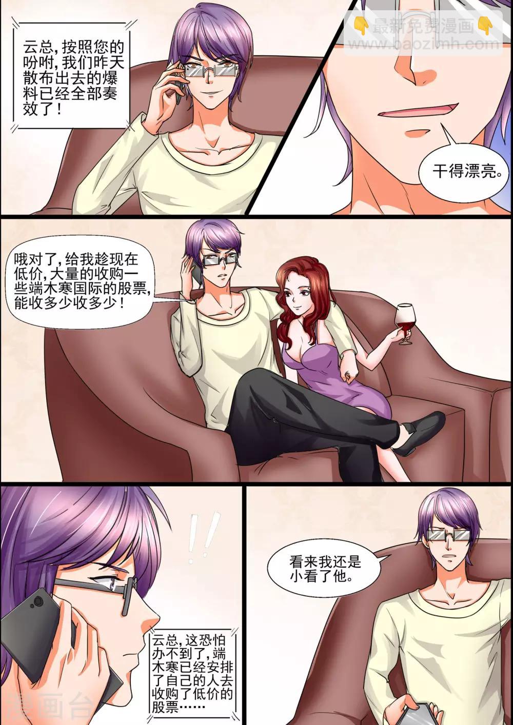 《美味甜妻要爬墙》第40话损人不利己 第3页