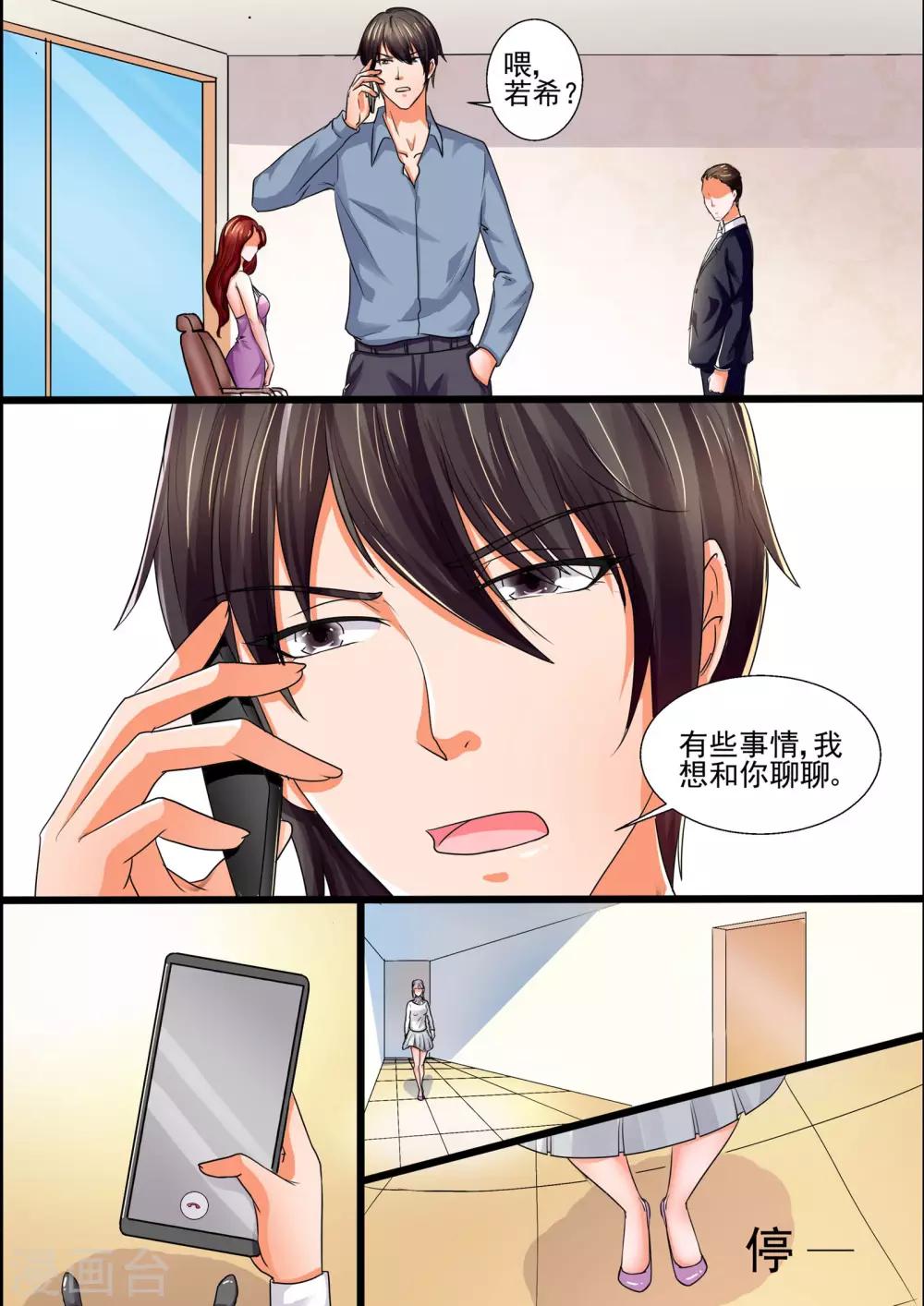 《美味甜妻要爬墙》第40话损人不利己 第7页