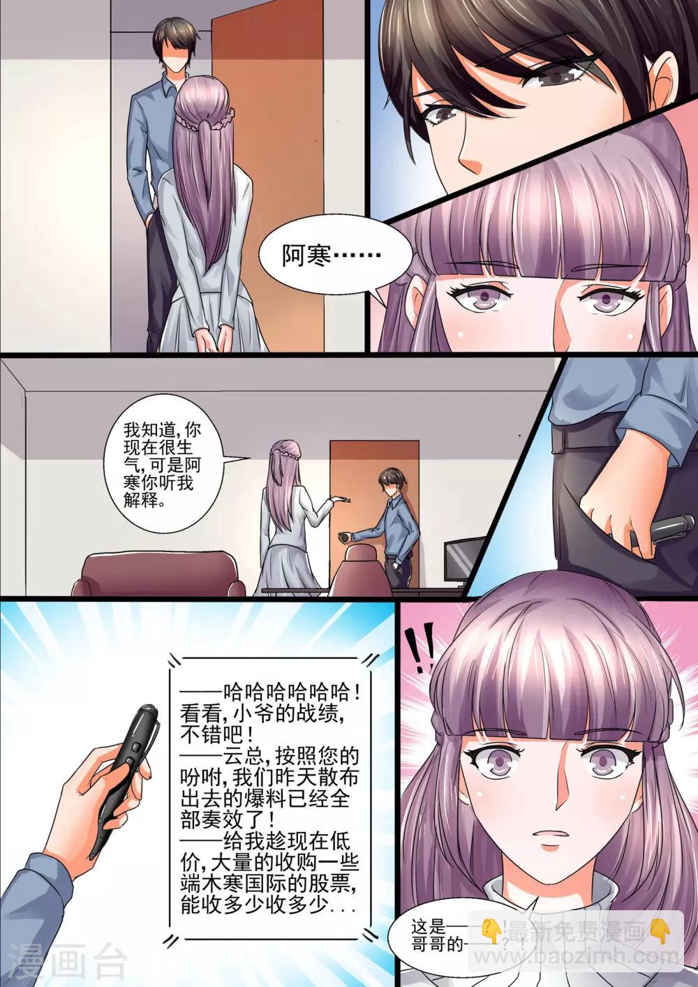 《美味甜妻要爬墙》第40话损人不利己 第8页