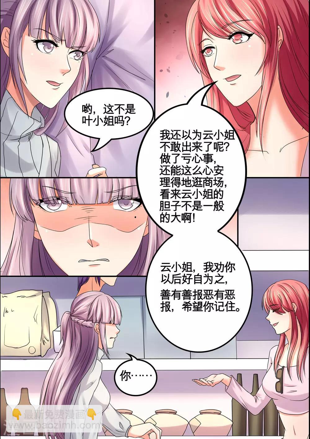 《美味甜妻要爬墙》第37话 我们的好机会 第10页