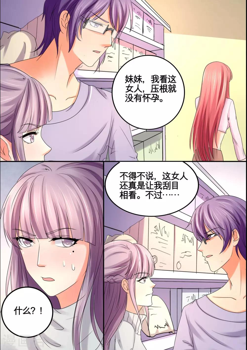《美味甜妻要爬墙》第37话 我们的好机会 第11页