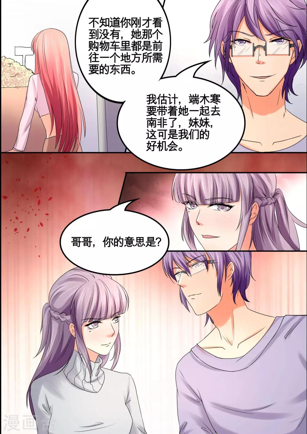 《美味甜妻要爬墙》第37话 我们的好机会 第12页