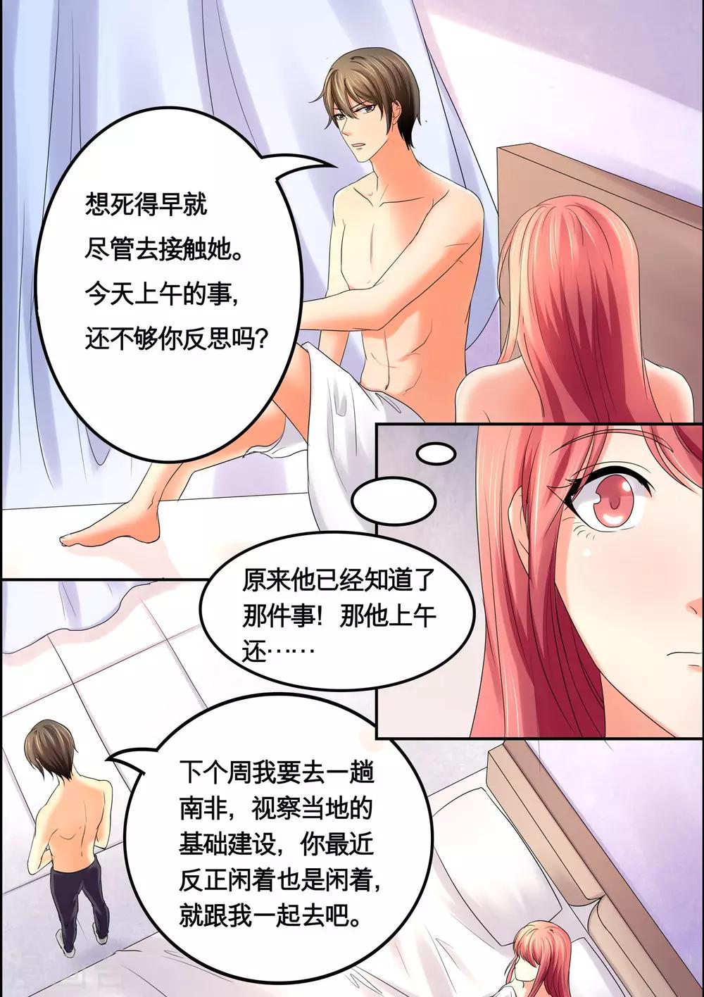 《美味甜妻要爬墙》第37话 我们的好机会 第2页