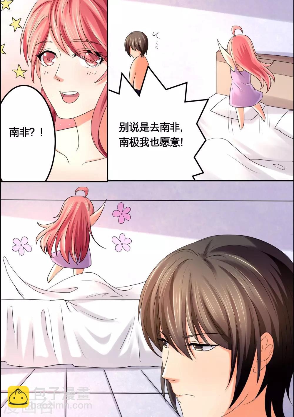 《美味甜妻要爬墙》第37话 我们的好机会 第3页