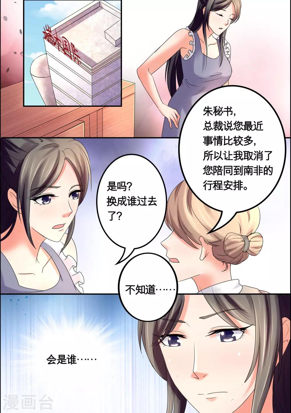 《美味甜妻要爬墙》第37话 我们的好机会 第4页