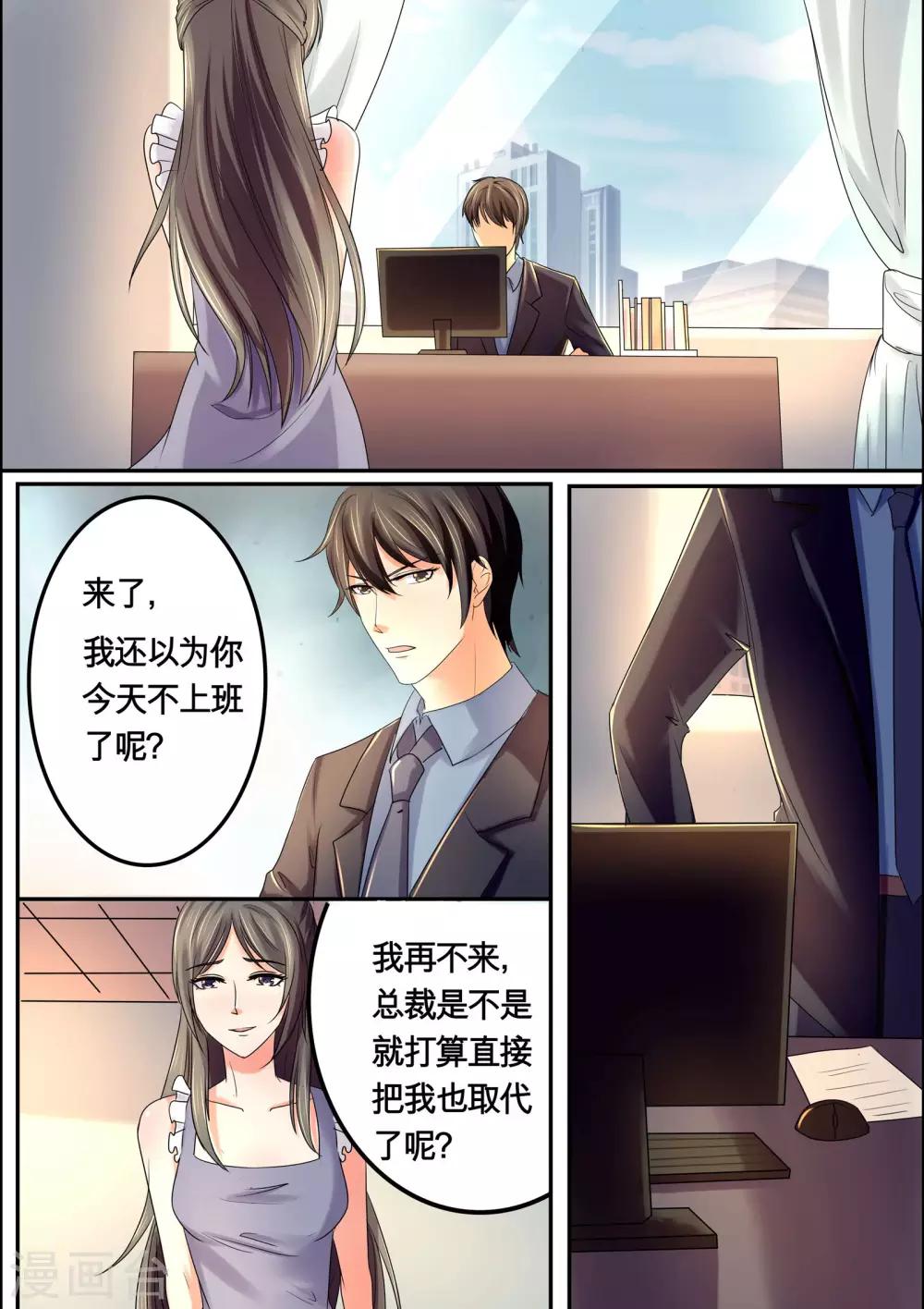 《美味甜妻要爬墙》第37话 我们的好机会 第5页