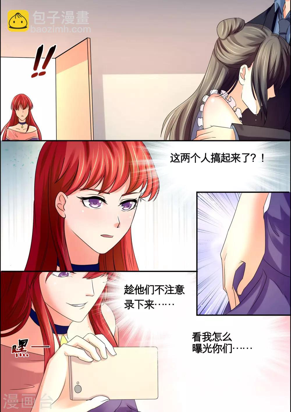 《美味甜妻要爬墙》第37话 我们的好机会 第8页