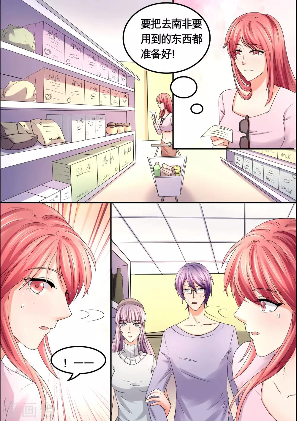 《美味甜妻要爬墙》第37话 我们的好机会 第9页