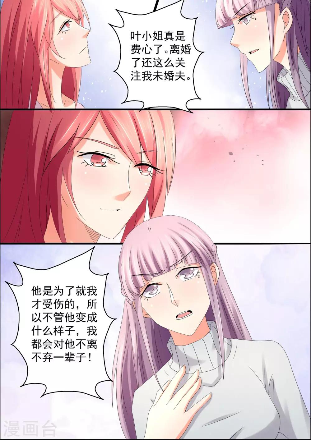 《美味甜妻要爬墙》第41话 是时候离开了 第10页