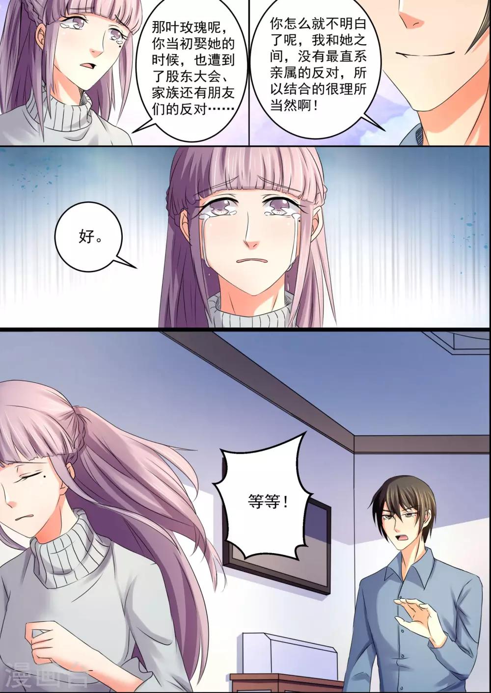 《美味甜妻要爬墙》第41话 是时候离开了 第2页
