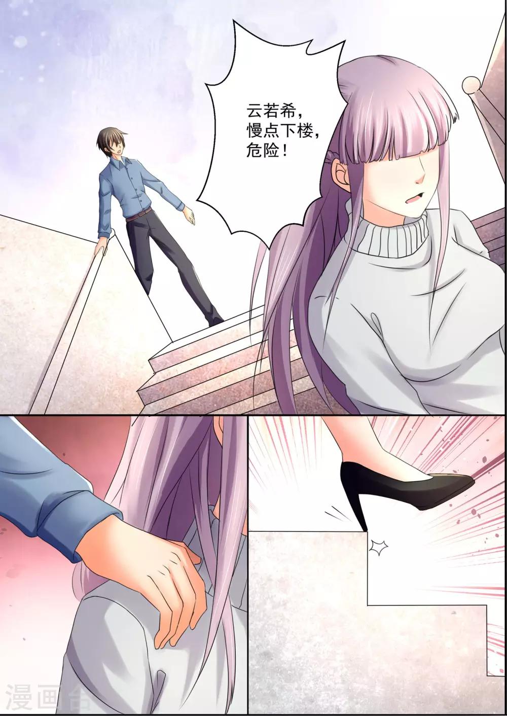 《美味甜妻要爬墙》第41话 是时候离开了 第3页