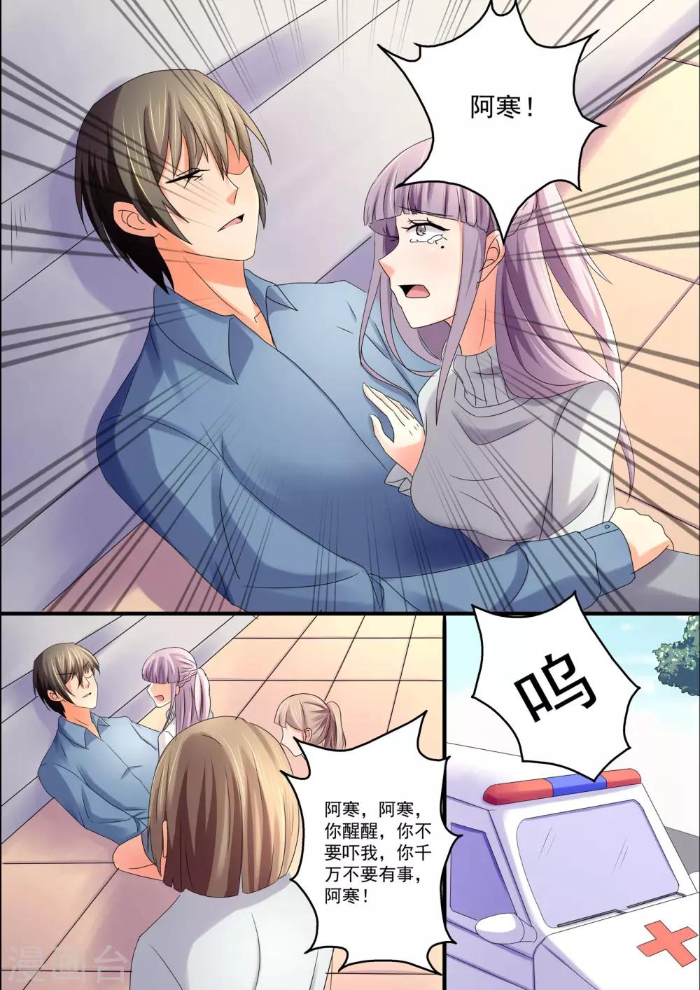 《美味甜妻要爬墙》第41话 是时候离开了 第5页