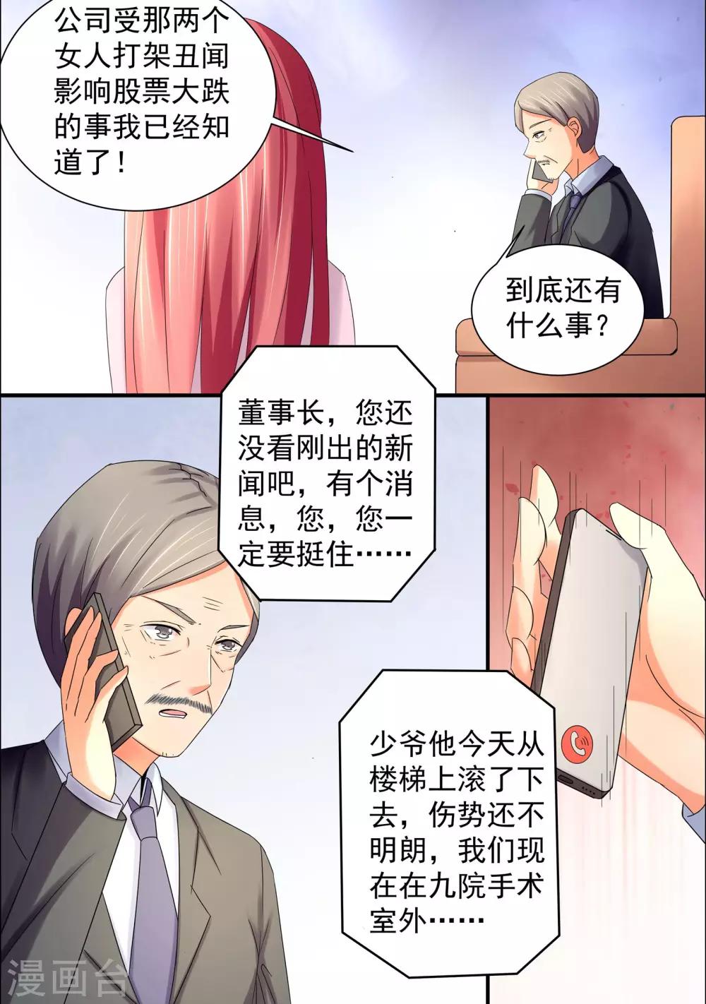 《美味甜妻要爬墙》第41话 是时候离开了 第7页