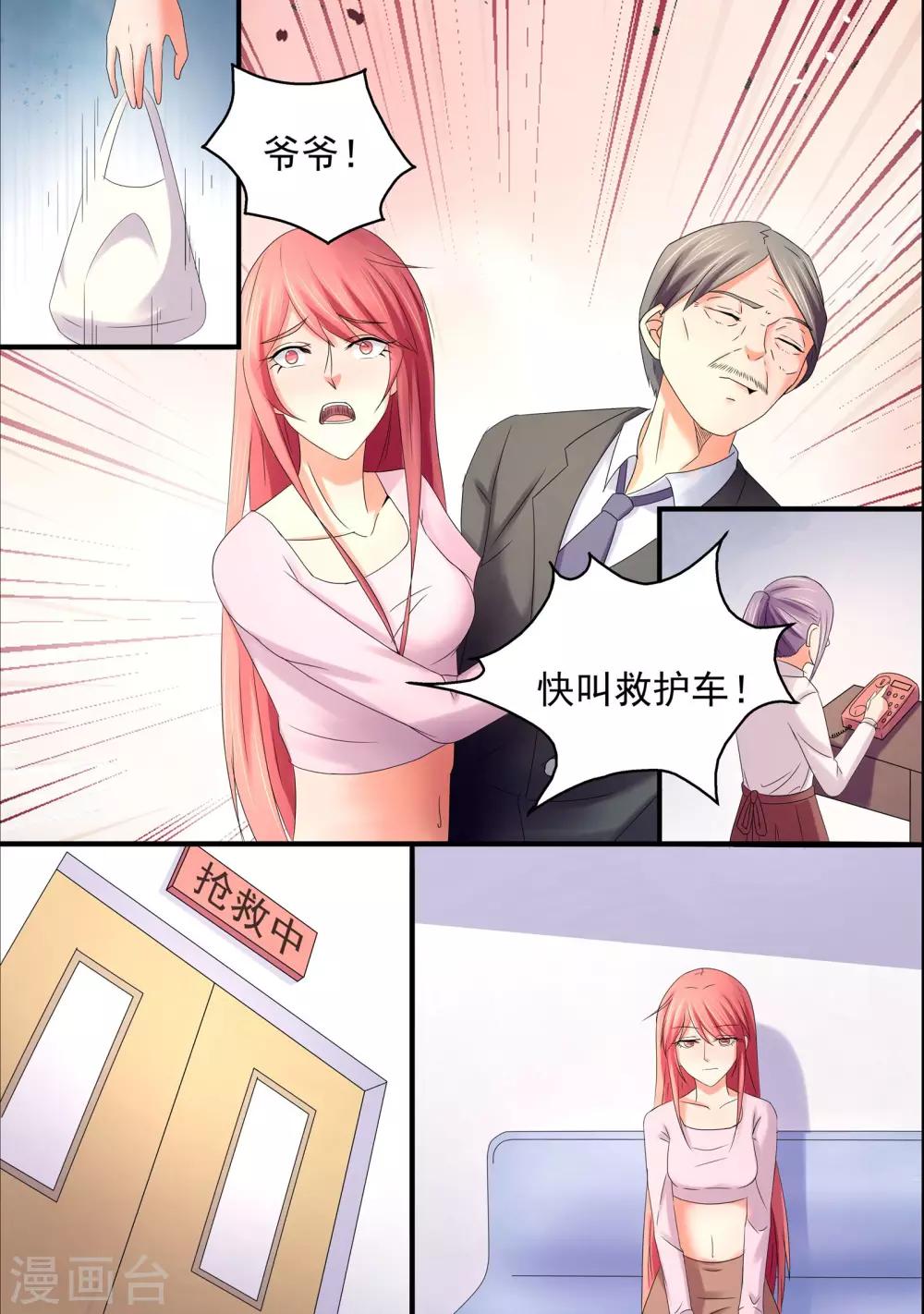 《美味甜妻要爬墙》第41话 是时候离开了 第8页