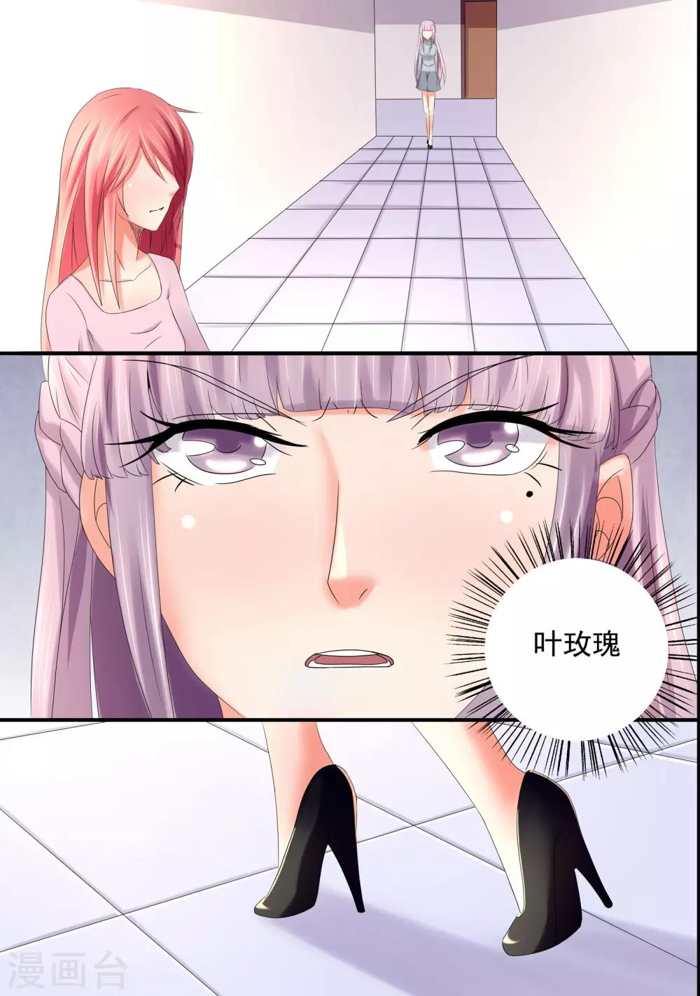 《美味甜妻要爬墙》第41话 是时候离开了 第9页