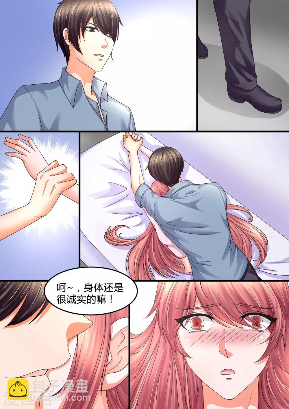 《美味甜妻要爬墙》第44话 我们之间算什么 第2页