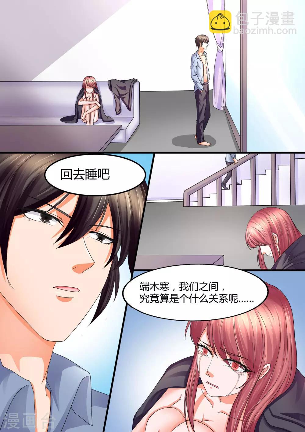 《美味甜妻要爬墙》第44话 我们之间算什么 第4页