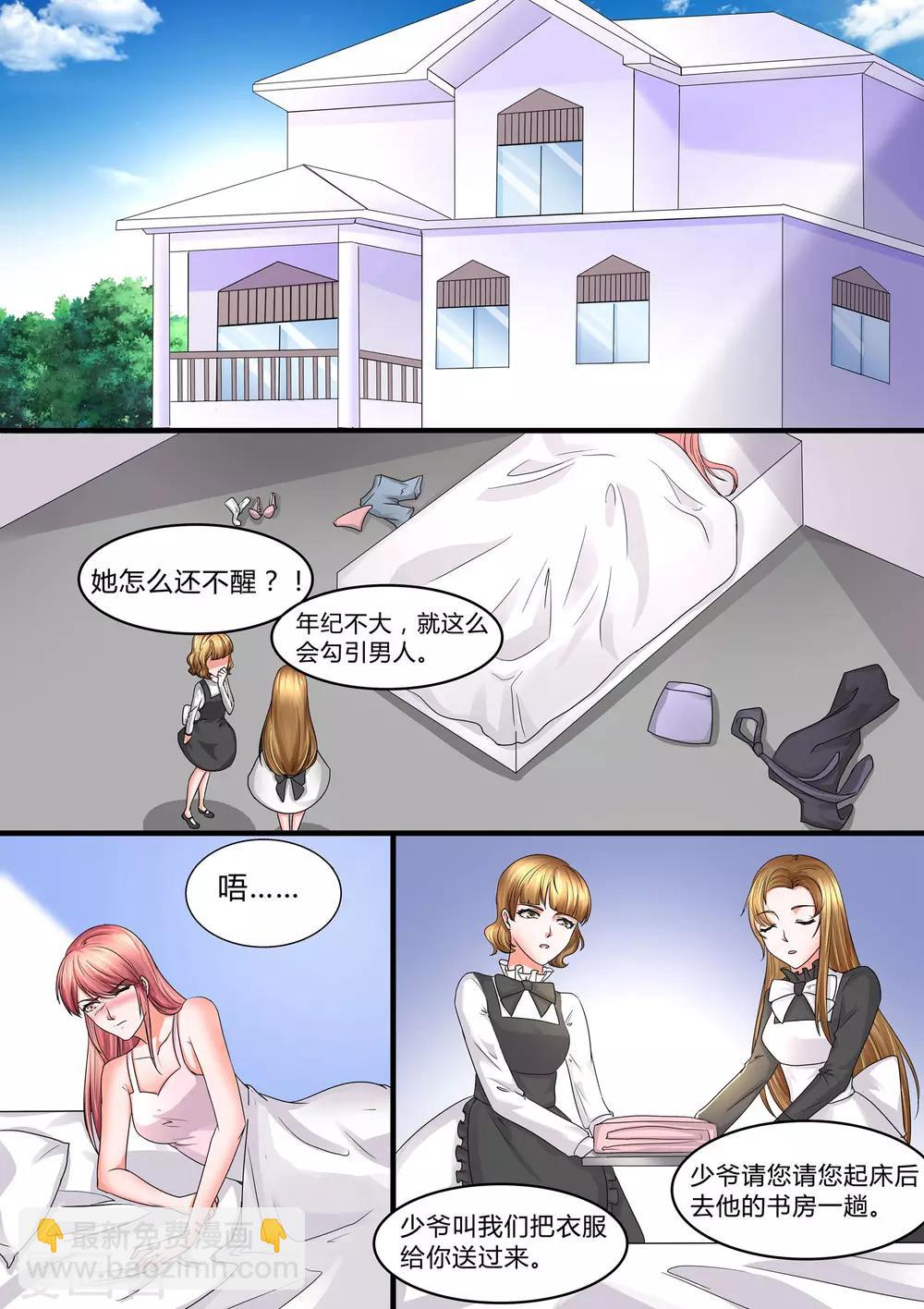 《美味甜妻要爬墙》第44话 我们之间算什么 第5页