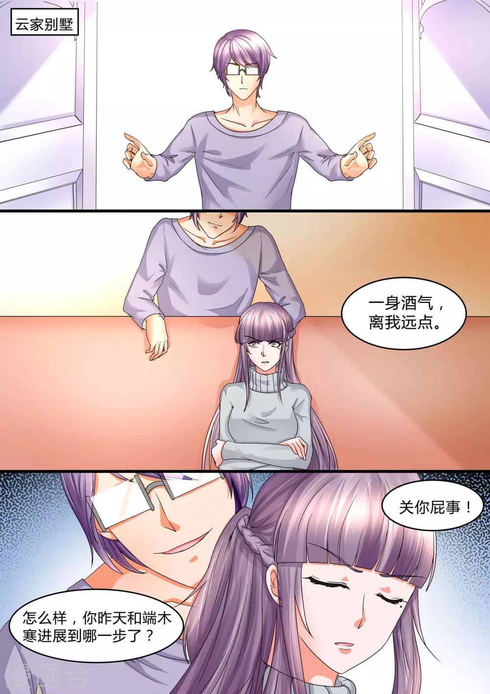 《美味甜妻要爬墙》第44话 我们之间算什么 第7页