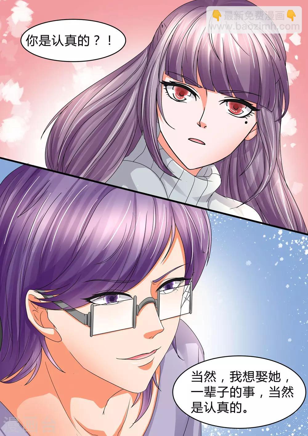 《美味甜妻要爬墙》第44话 我们之间算什么 第9页