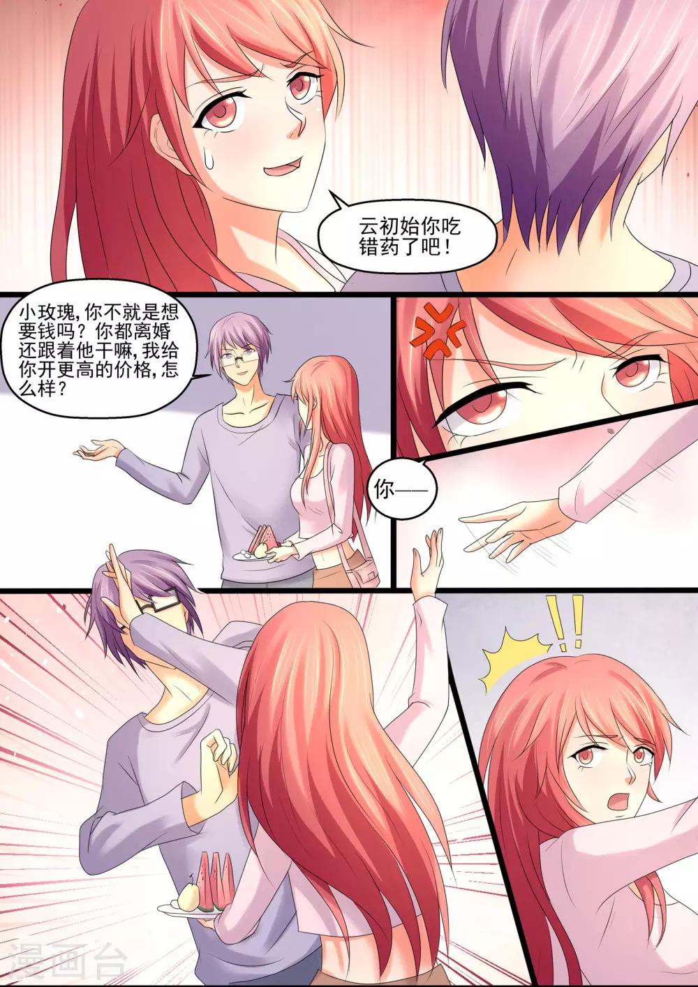 《美味甜妻要爬墙》第42话 中国好前妻 第12页
