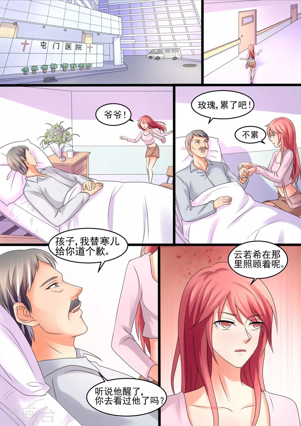 《美味甜妻要爬墙》第42话 中国好前妻 第8页