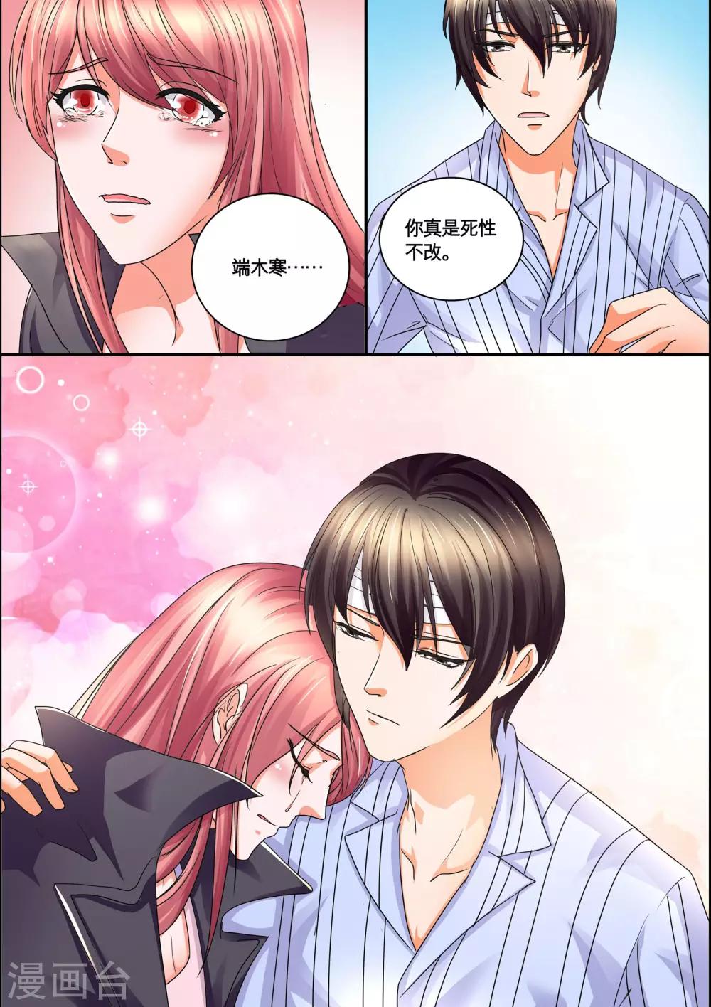 《美味甜妻要爬墙》第43话 我好像喜欢上她了 第14页