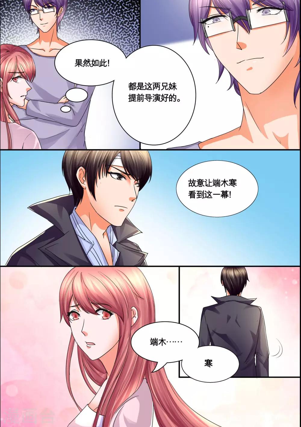 《美味甜妻要爬墙》第43话 我好像喜欢上她了 第2页