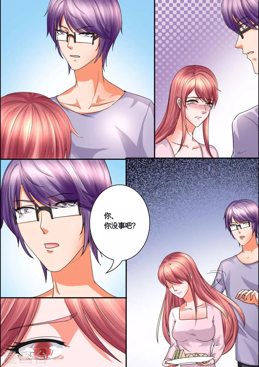 《美味甜妻要爬墙》第43话 我好像喜欢上她了 第3页