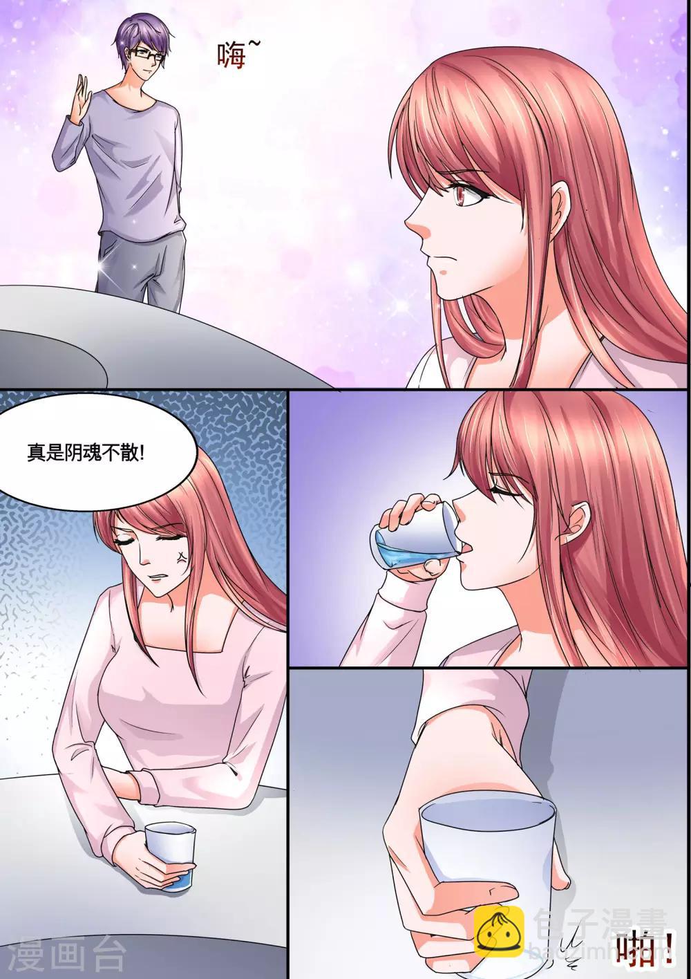 《美味甜妻要爬墙》第43话 我好像喜欢上她了 第6页