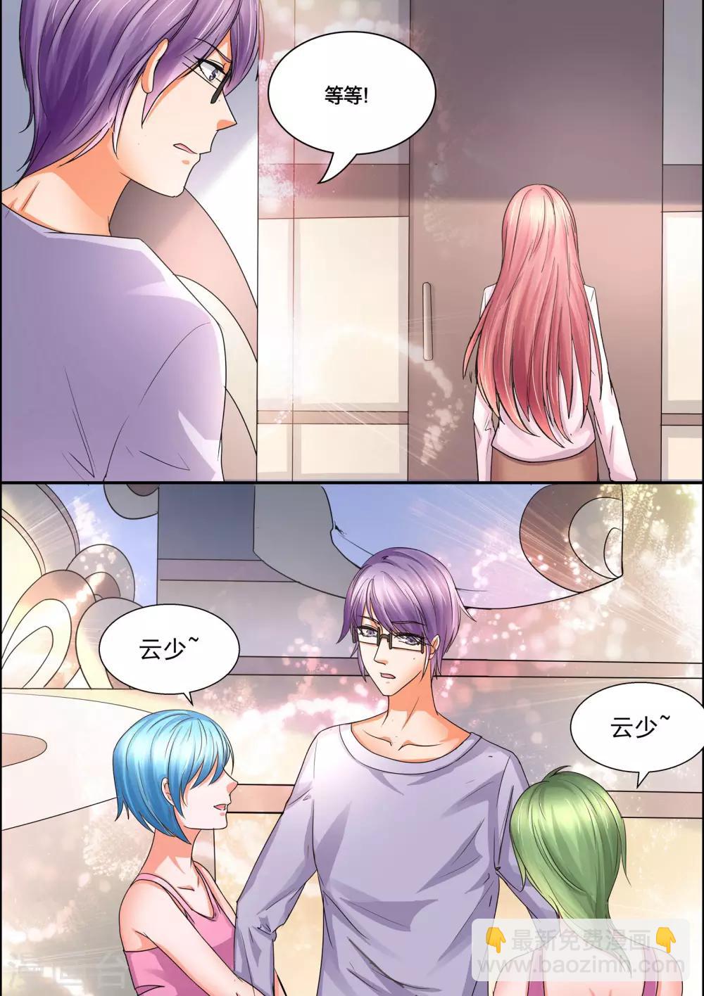 《美味甜妻要爬墙》第43话 我好像喜欢上她了 第7页