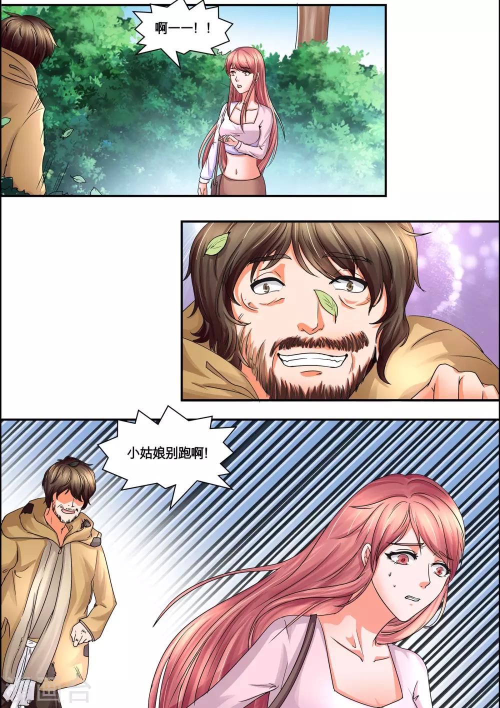 《美味甜妻要爬墙》第43话 我好像喜欢上她了 第9页