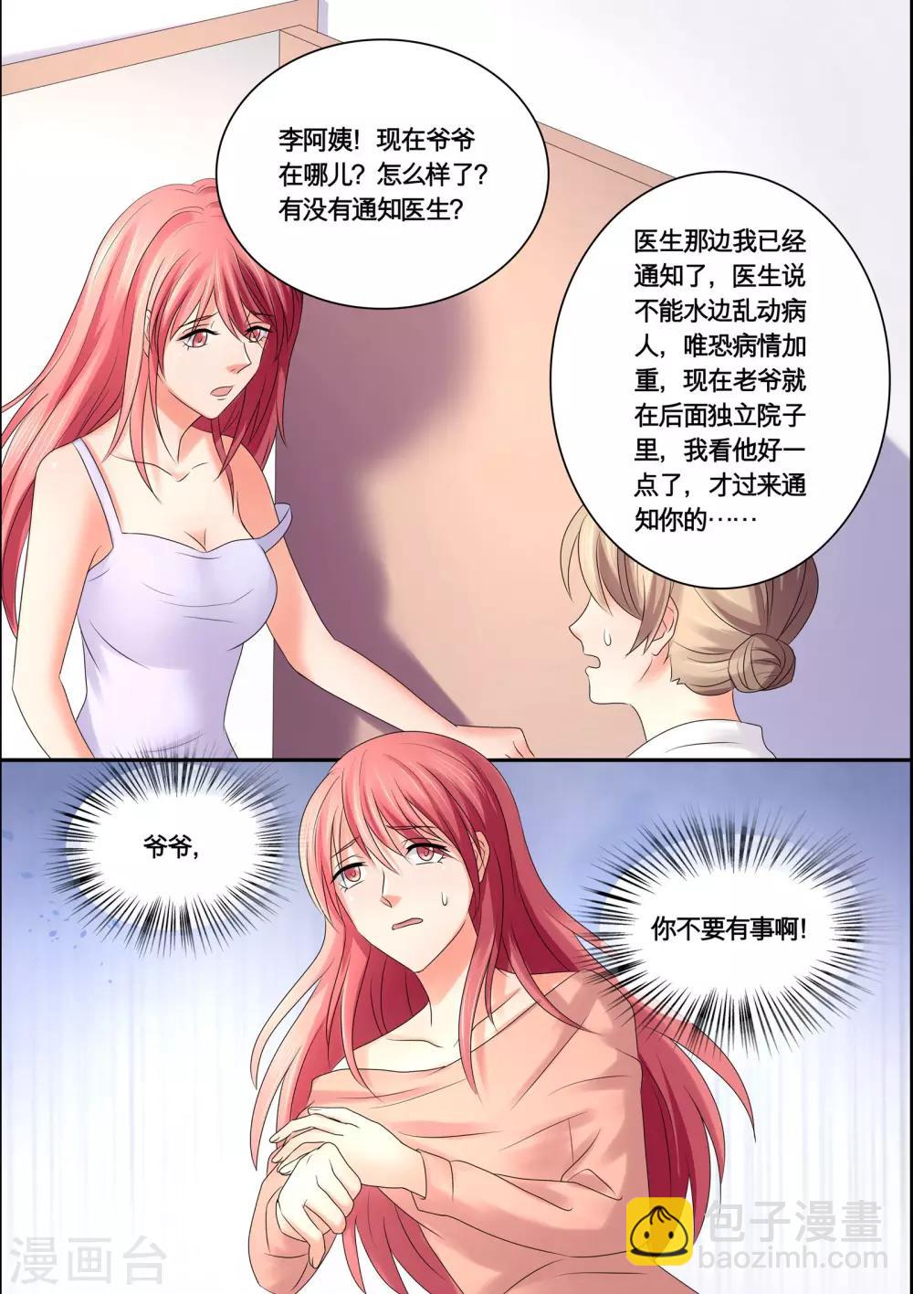 《美味甜妻要爬墙》第46话 多此一举 第10页