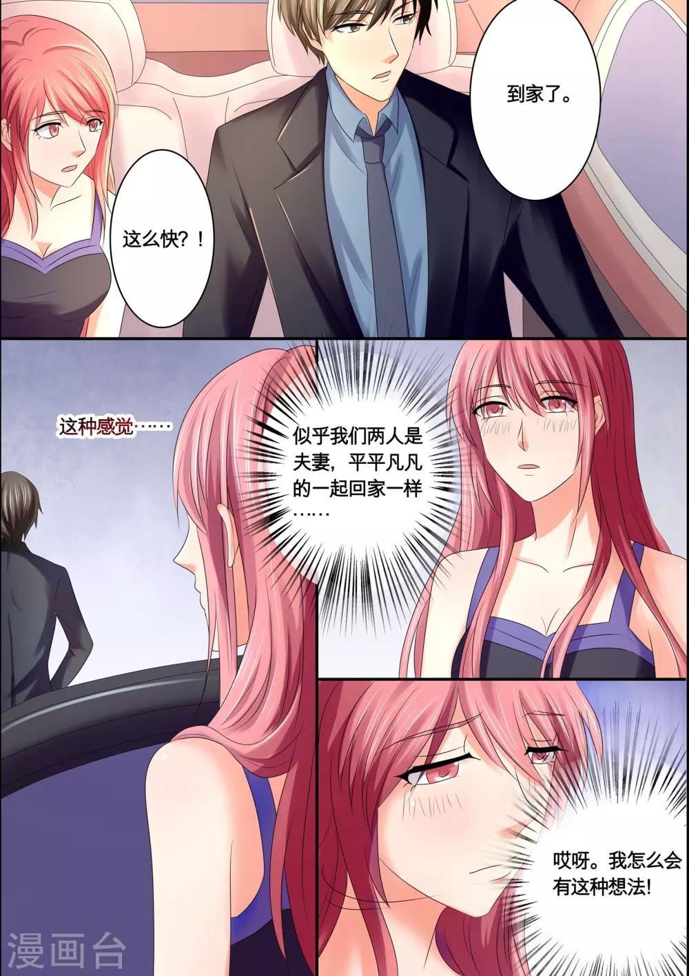 《美味甜妻要爬墙》第46话 多此一举 第3页