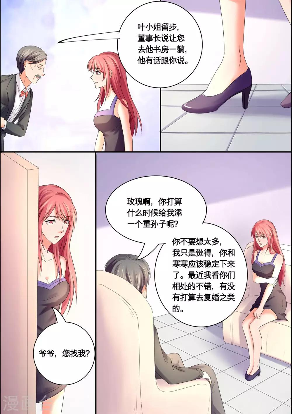 《美味甜妻要爬墙》第46话 多此一举 第4页