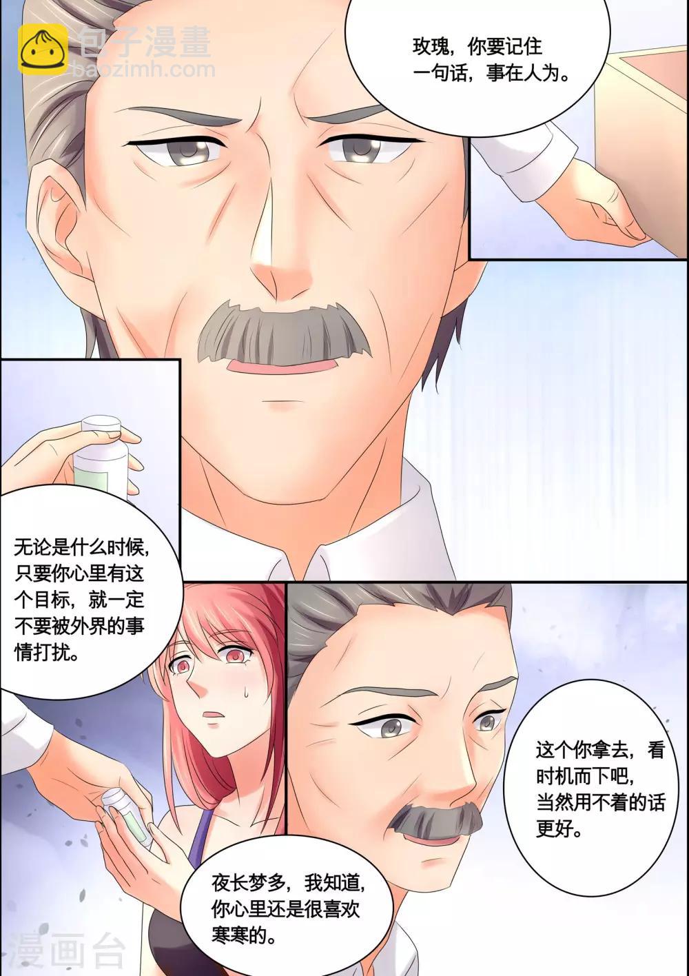 《美味甜妻要爬墙》第46话 多此一举 第5页