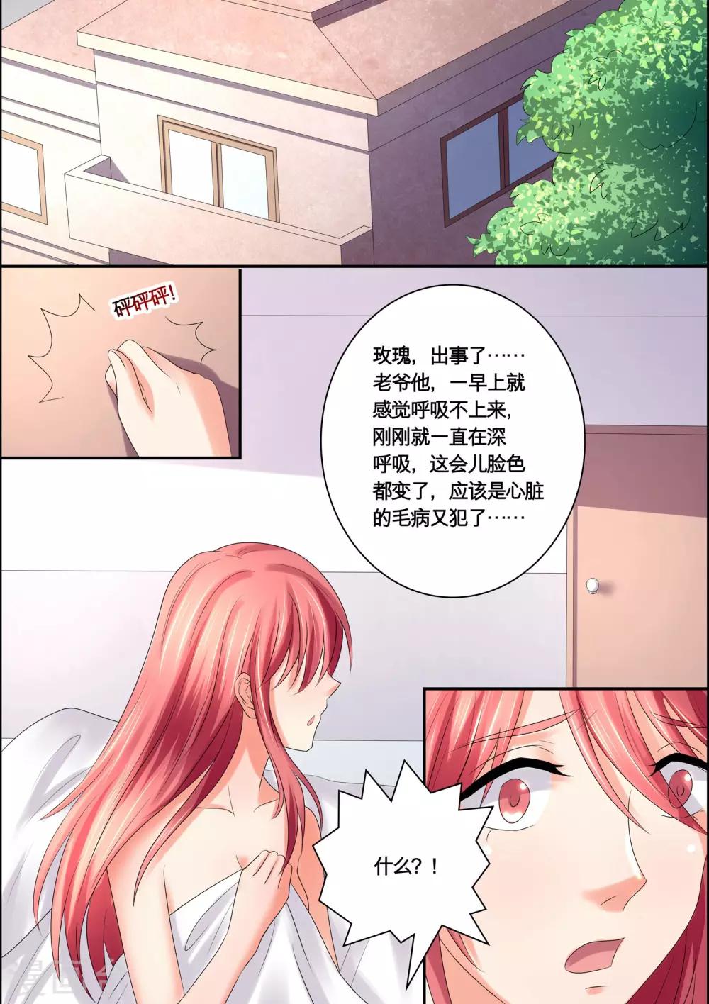 《美味甜妻要爬墙》第46话 多此一举 第9页