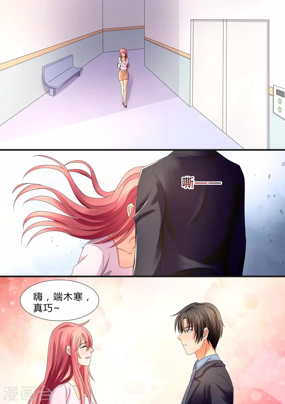 《美味甜妻要爬墙》第48话 最重要的是心意 第10页