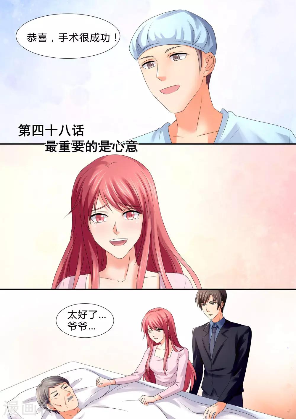 《美味甜妻要爬墙》第48话 最重要的是心意 第1页